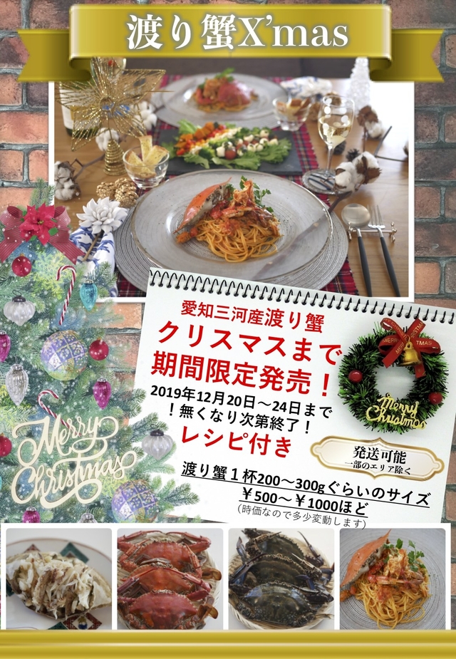 渡り蟹クリスマス.jpg
