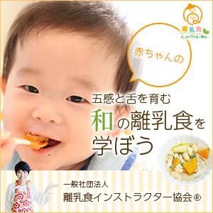 離乳食インストラクター【HP】正方形JPEG.jpg