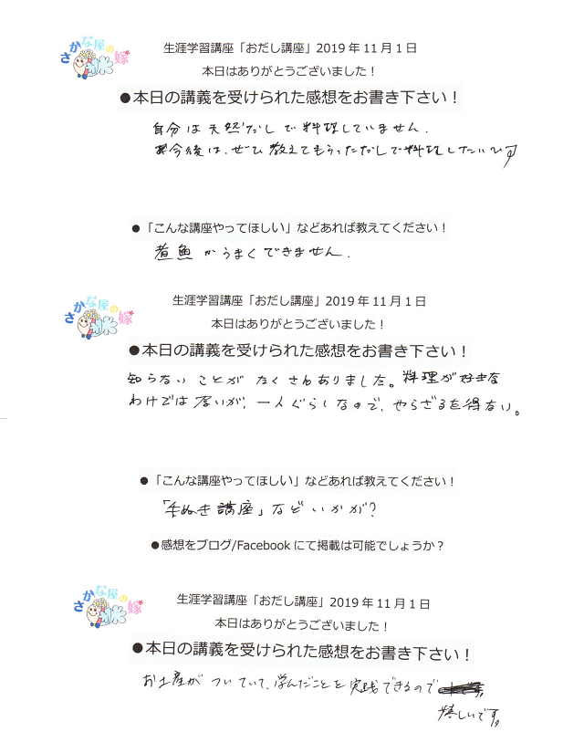20191101生涯学習講座「おだし講座」.png