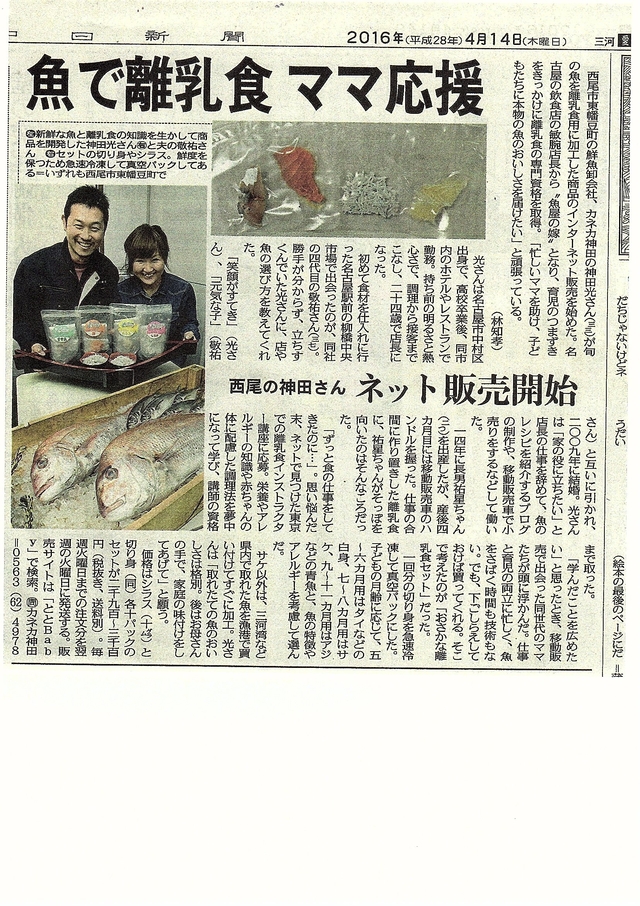 ととBaby中日新聞.jpg