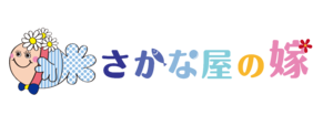 さかな屋の嫁ロゴ.png