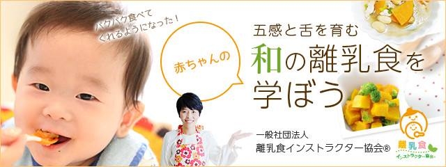 離乳食インストラクター【HP】長方形JPEG.jpg