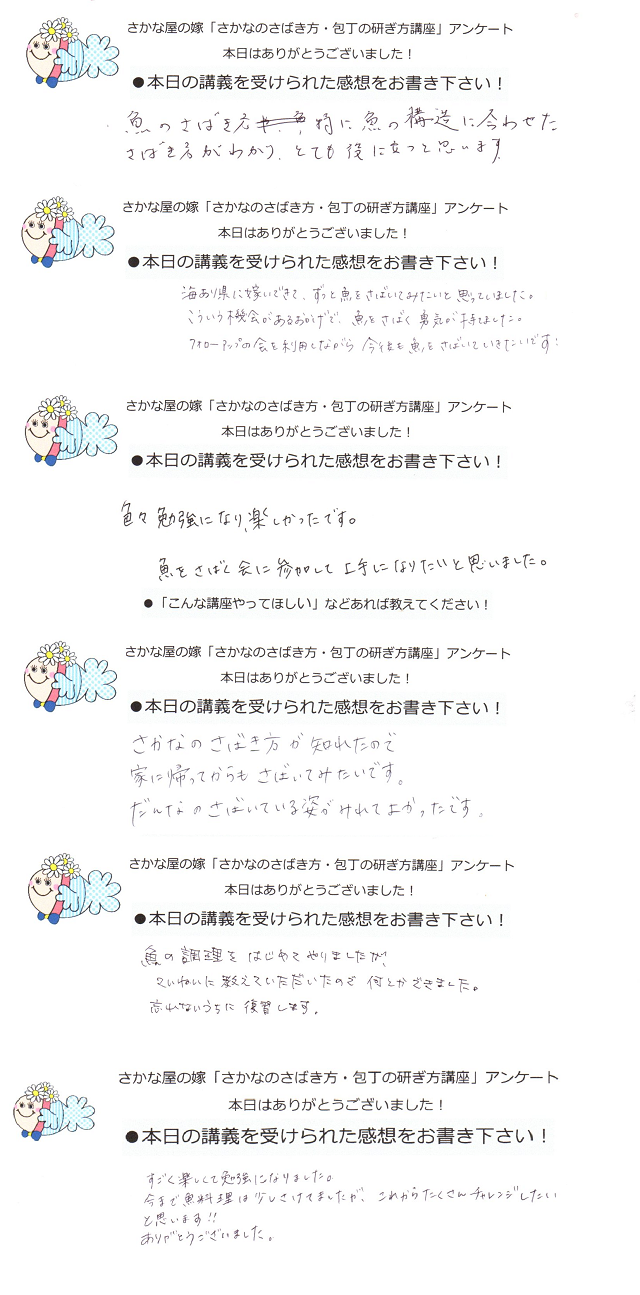 20191117さかなのさばき方包丁の研ぎ方講座.png