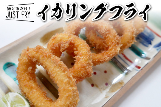イカリングフライ