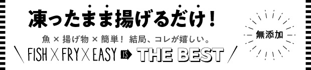 揚げるだけバナー