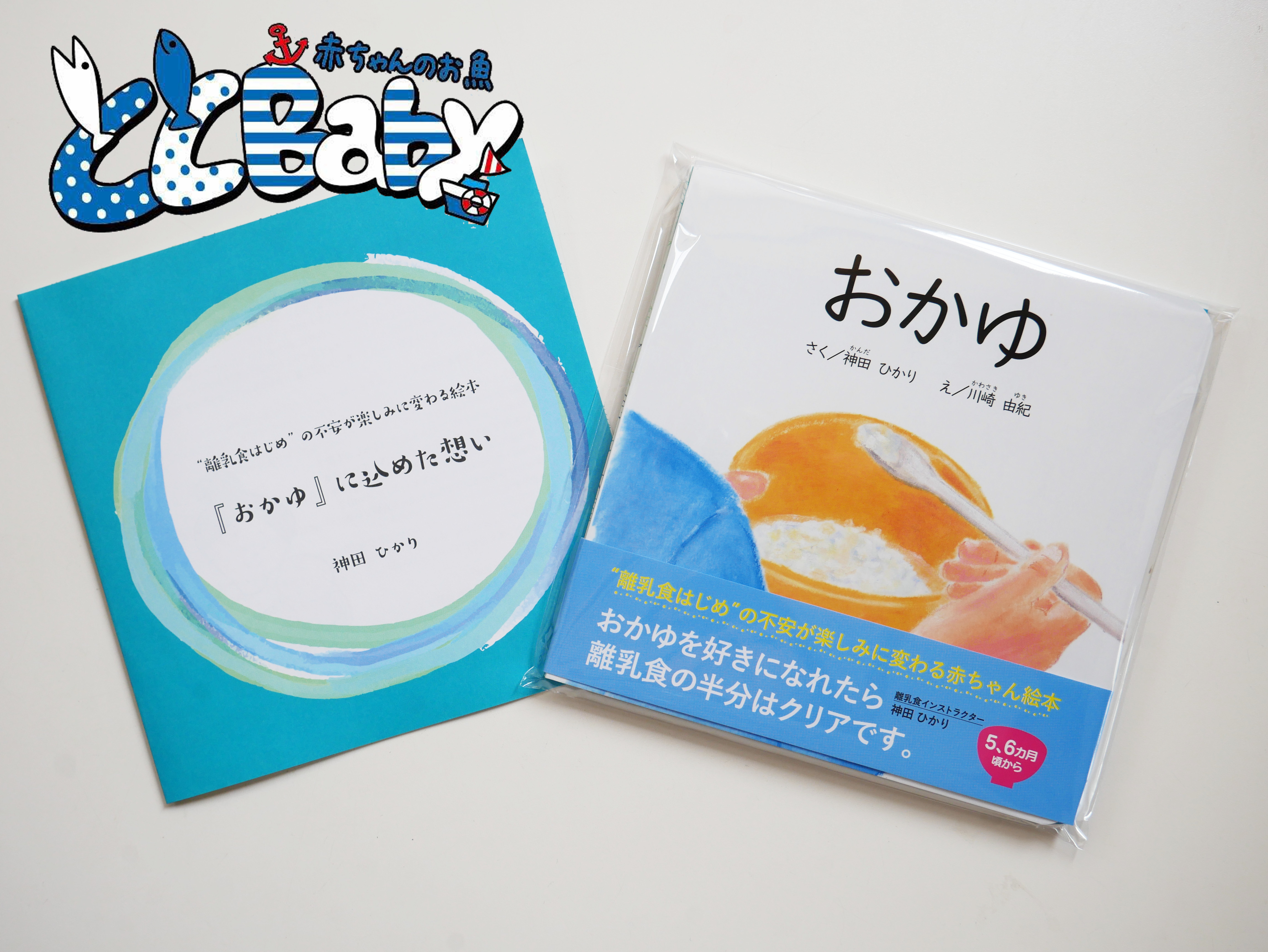 絵本「おかゆ」