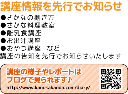 講座情報を先行でお知らせ