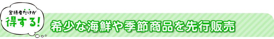 講座やお買い得商品などの情報が届く！