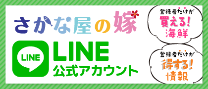 LINE公式アカウント